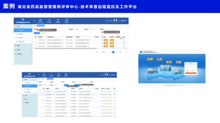 湖北省药监局技术审查远程监控及工作平台